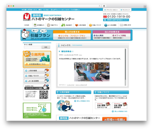WordPress theme 静岡県引越専門協同組合 - hato-shizuokahonbu.jp