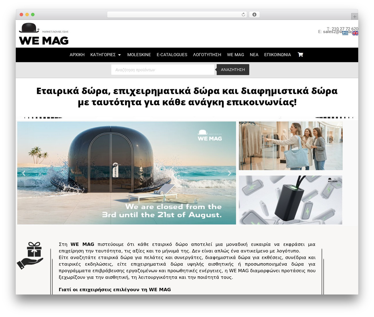 WordPress theme Panoramic - wemag.gr
