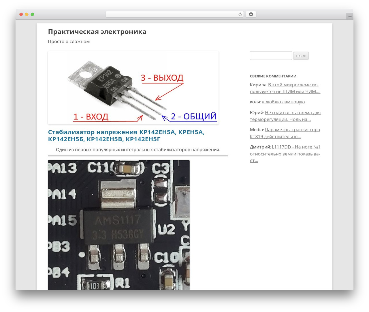 2012 WordPress theme - hardelectronics.ru
