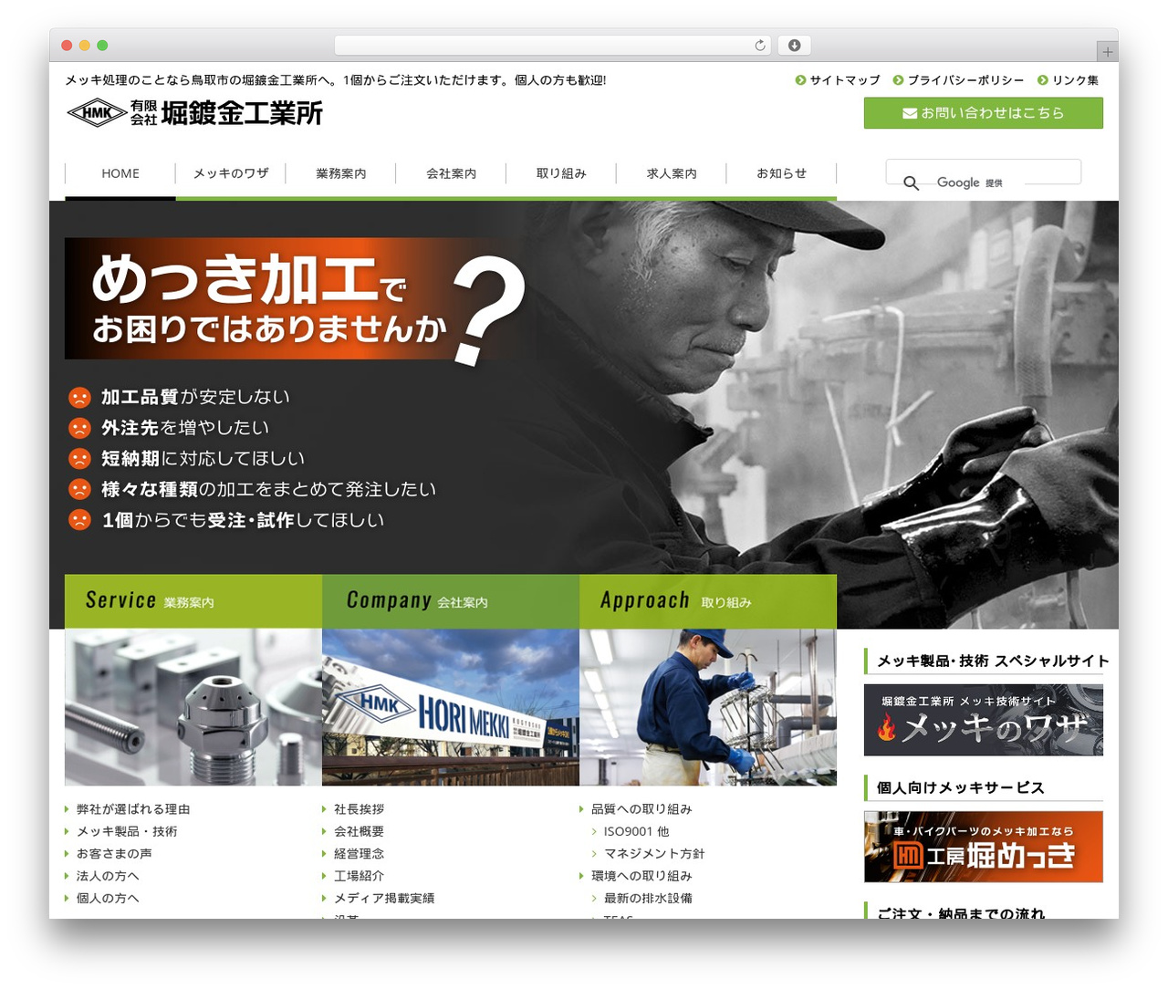 Best WordPress theme 有限会社堀鍍金工業所 - horimekki.com Best WordPress theme 有限会社堀鍍金工業所 - horimekki.com