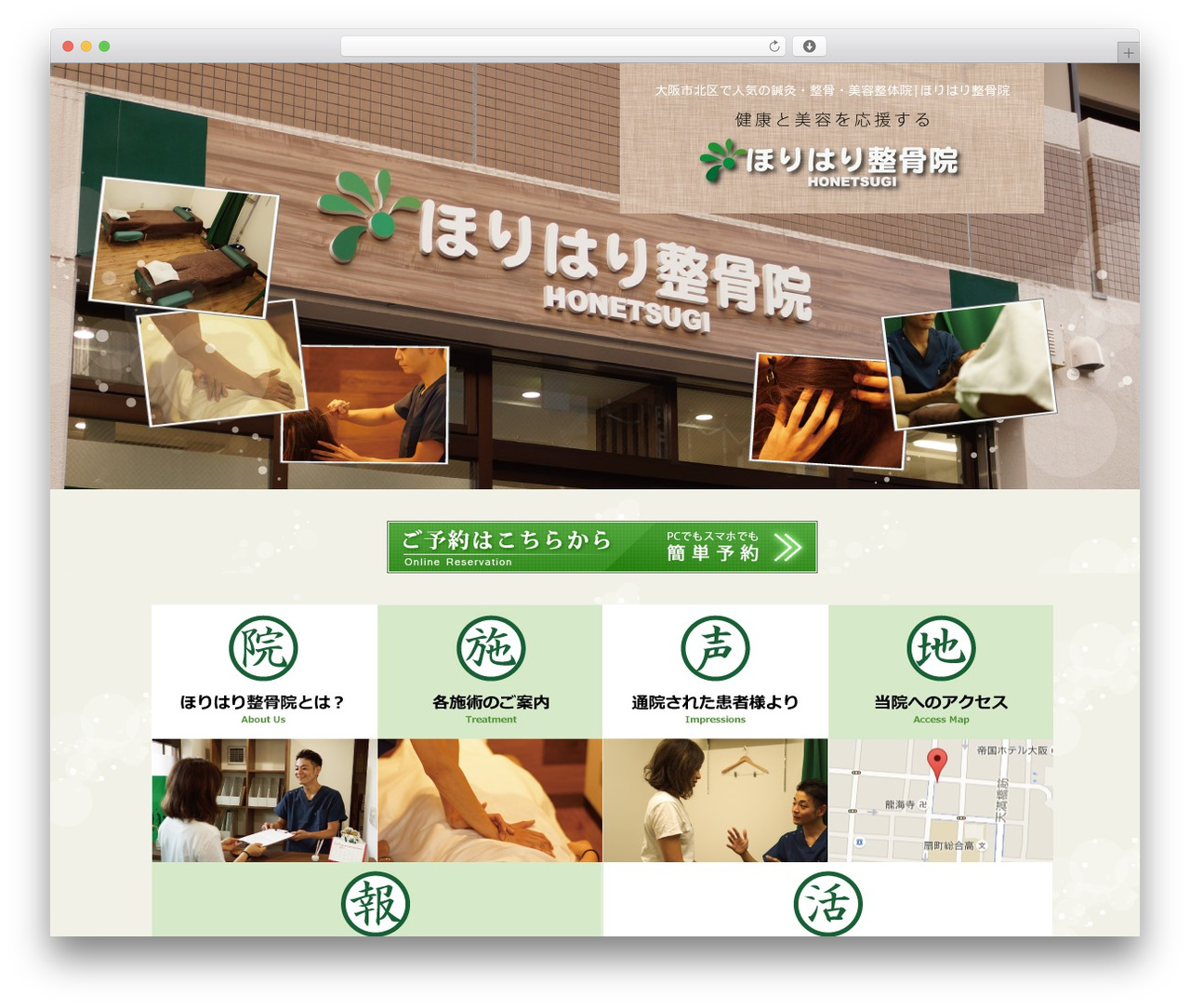 Best WordPress theme ほりはり整骨院 - horihari.com Best WordPress theme ほりはり整骨院 - horihari.com