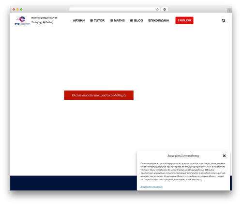 Omnisend WordPress plugin - ibmathsav.gr