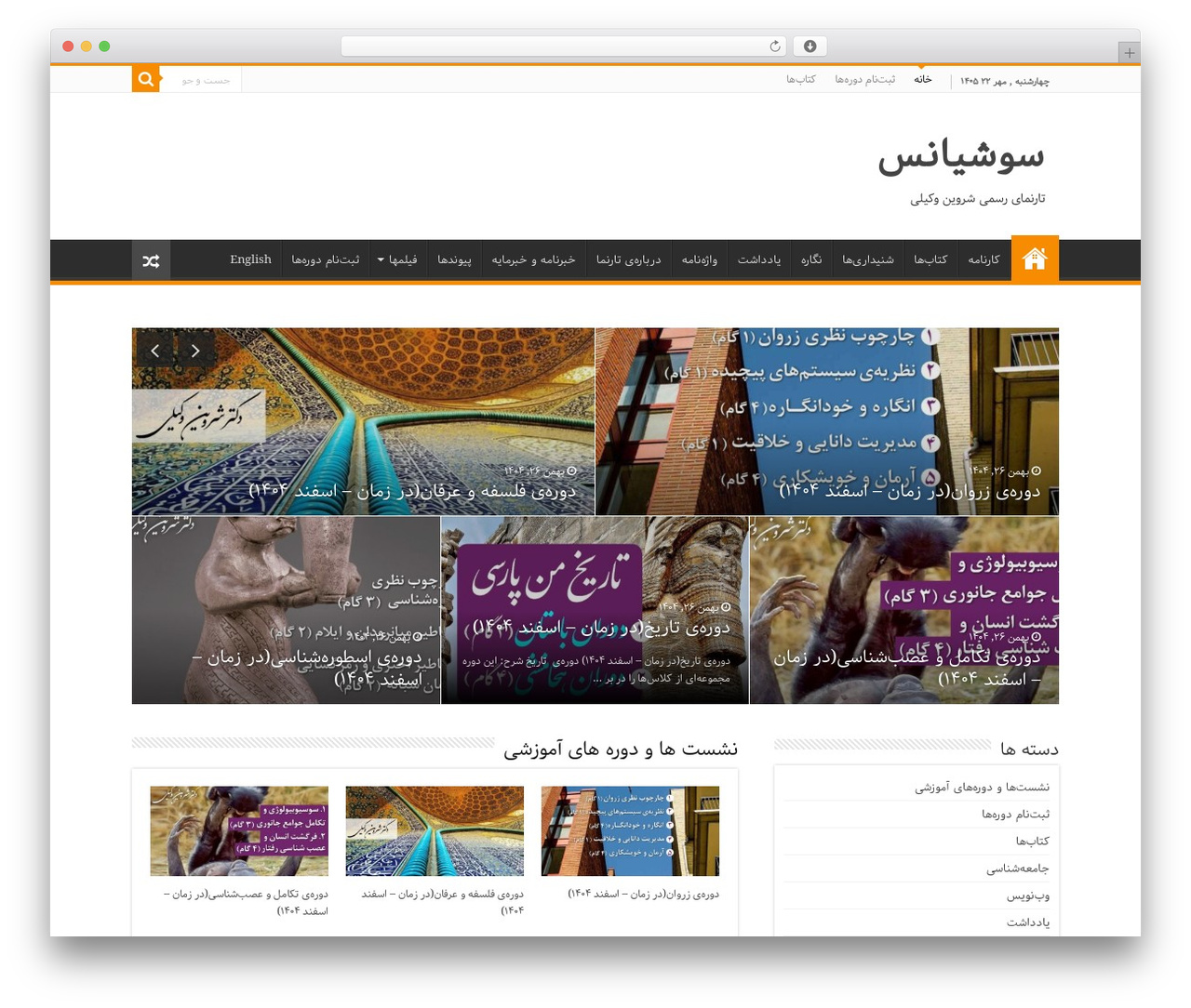 Sahifa WordPress theme design - soshians.net Sahifa WordPress theme design - soshians.net