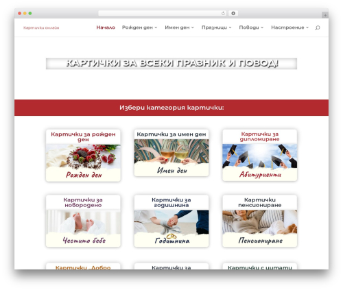 Theme WordPress Divi - kartichki.online