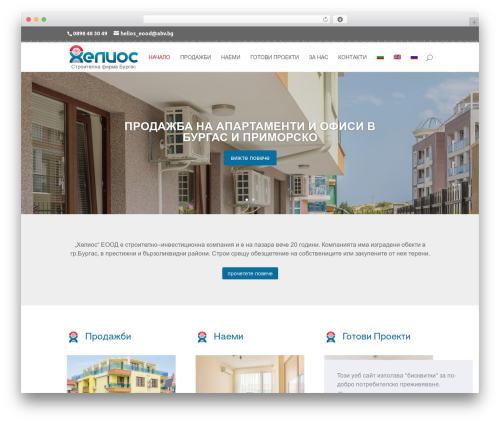 WordPress theme Divi - helios-build.com