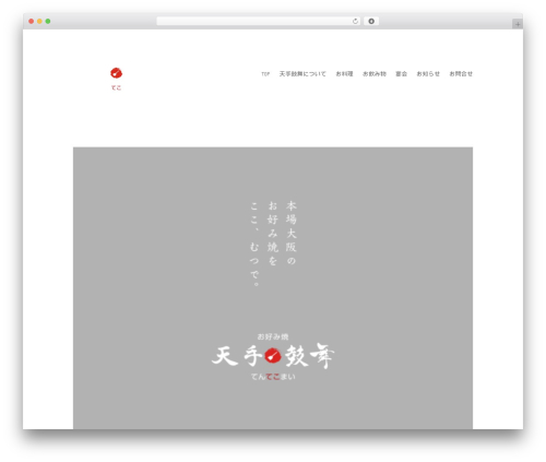 WordPress theme Divi - mutushi-okonomiyaki-tentekomai.com