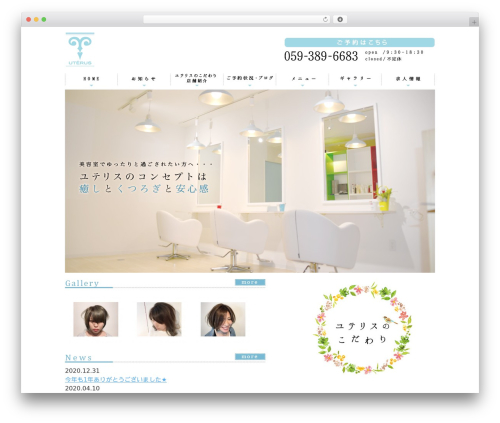 WordPress website theme ユテリスサイトテーマ - hairmind-uterus.com