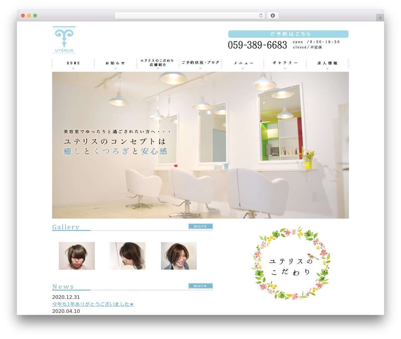WordPress website theme ユテリスサイトテーマ - hairmind-uterus.com