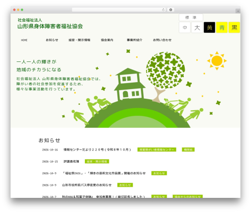 県障害者福祉協会 WordPress theme design - y-sinsyokyo.com