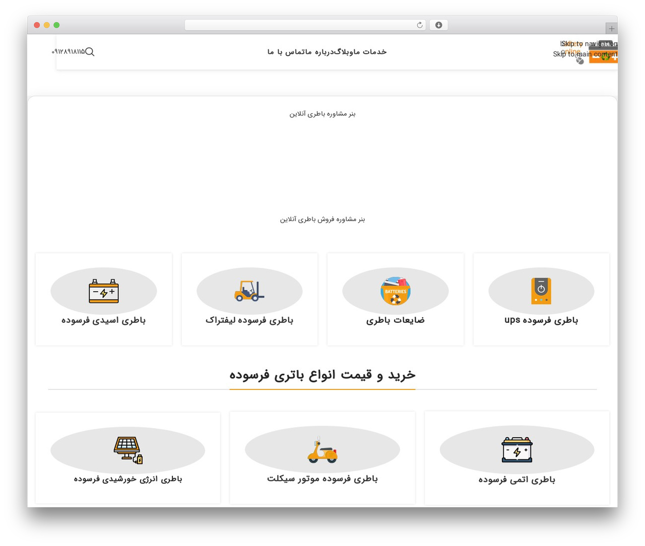 ایران وودمارت WordPress theme - batrionline.com