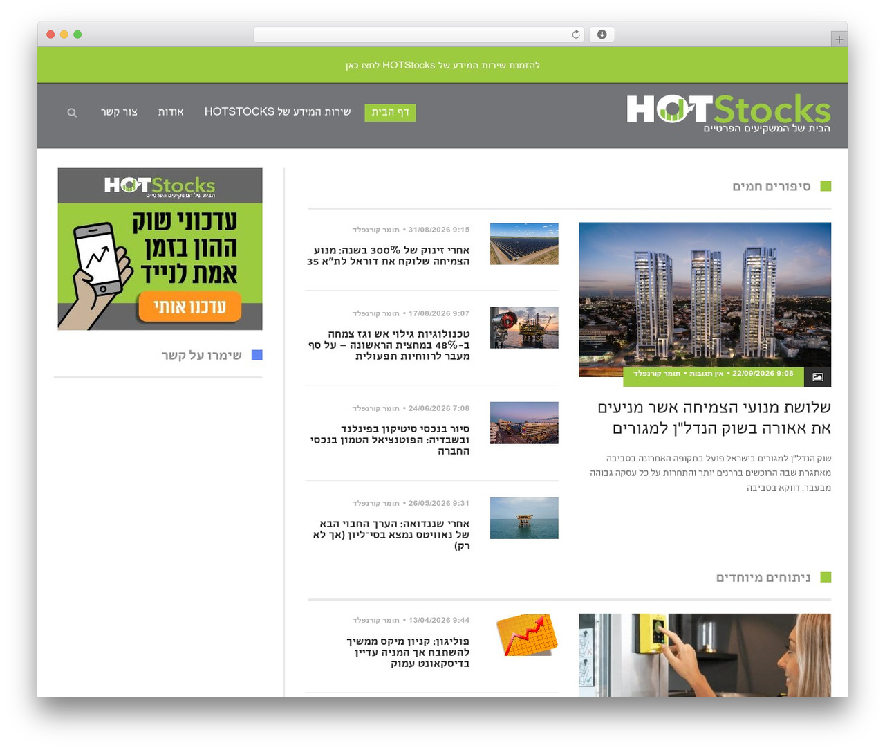 Theme WordPress Scoop - hotstocks.co.il Theme WordPress Scoop - hotstocks.co.il
