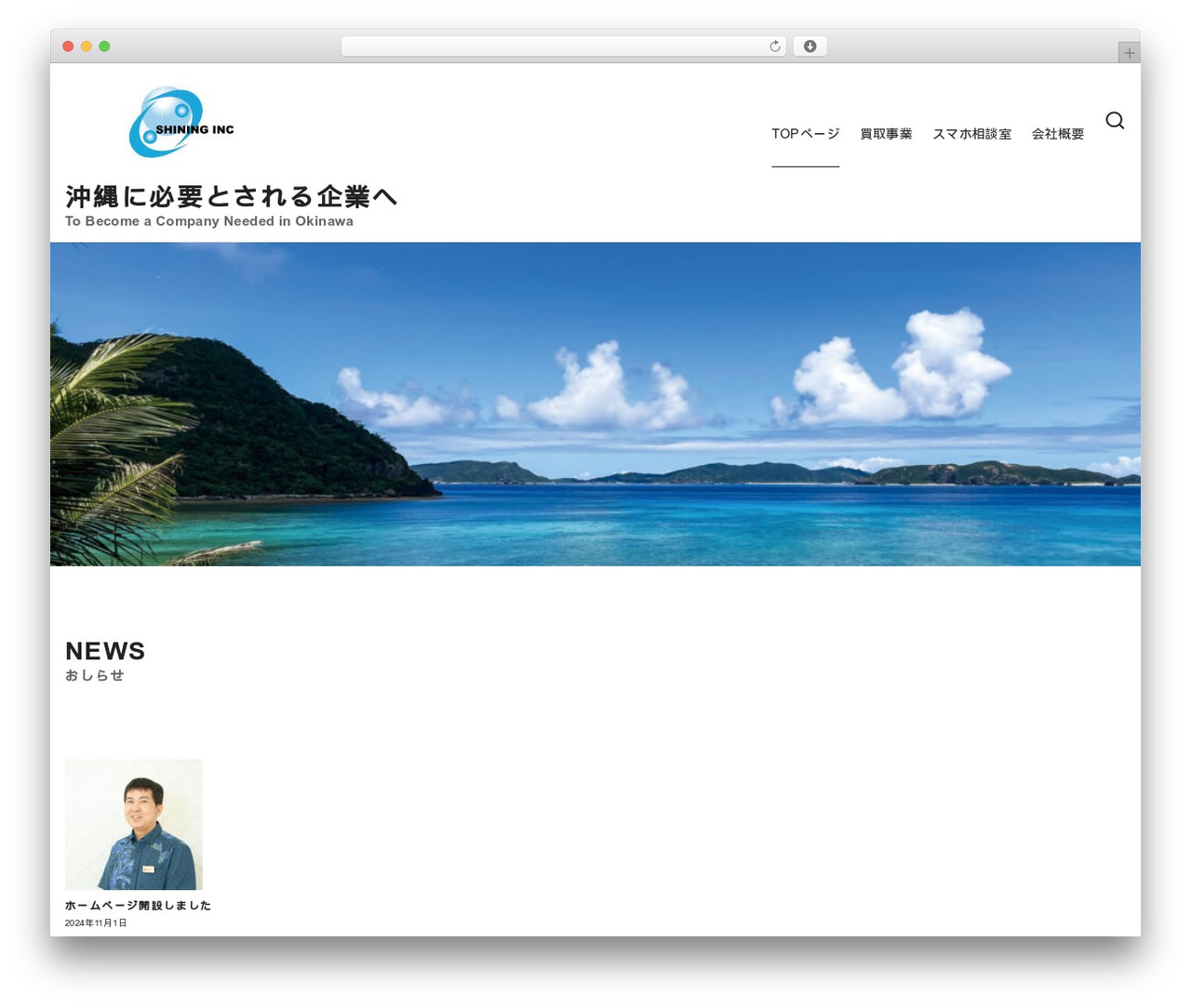 yStandard top WordPress theme - shining-okinawa.com