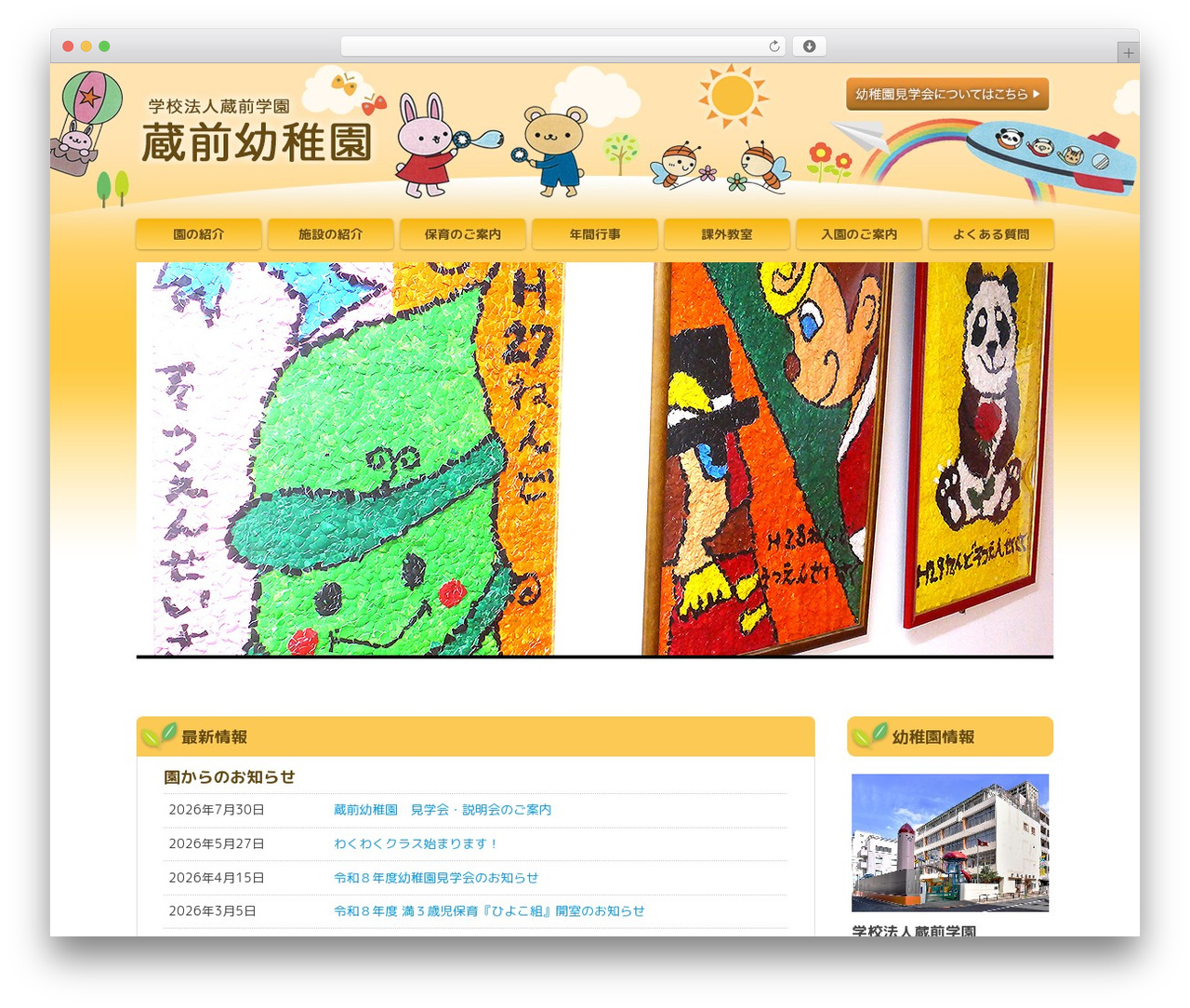 蔵前幼稚園 WordPress theme - kuramaekids.ed.jp 蔵前幼稚園 WordPress theme - kuramaekids.ed.jp