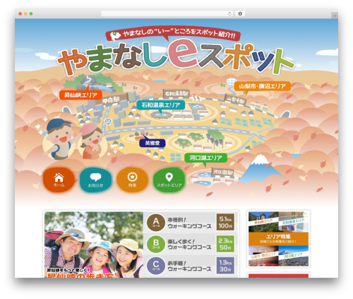 やまなしeスポット WordPress Theme theme WordPress - yamanashi-espot.com