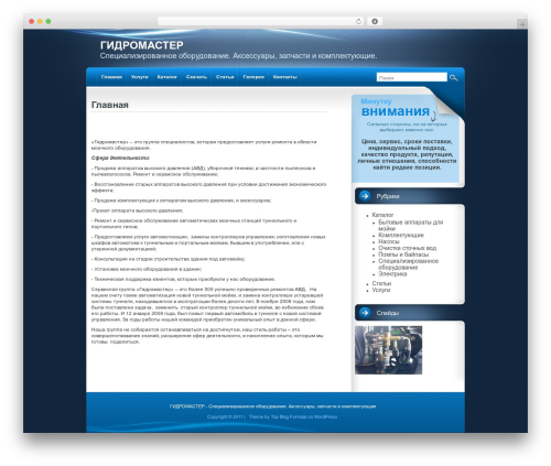 Theme WordPress intrepidity - hydromaster.com.ua