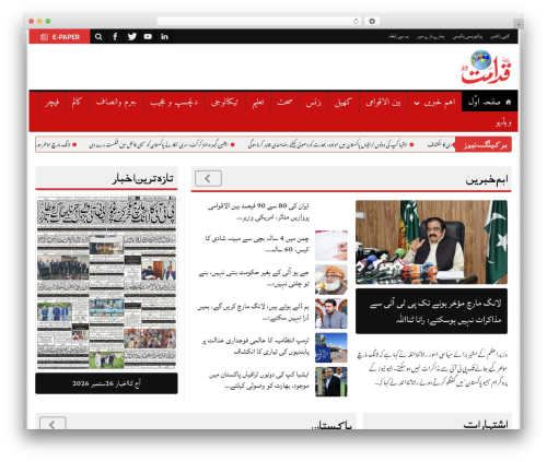 UrduPaper WordPress theme - dailyqadamat.com