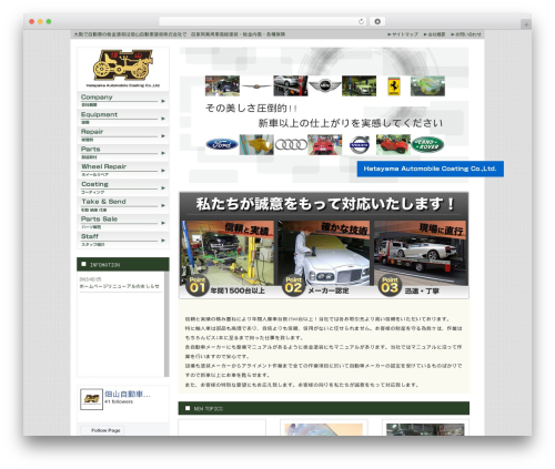 畑山自動車塗装株式会社 WordPress theme - hatayama-jt.co.jp