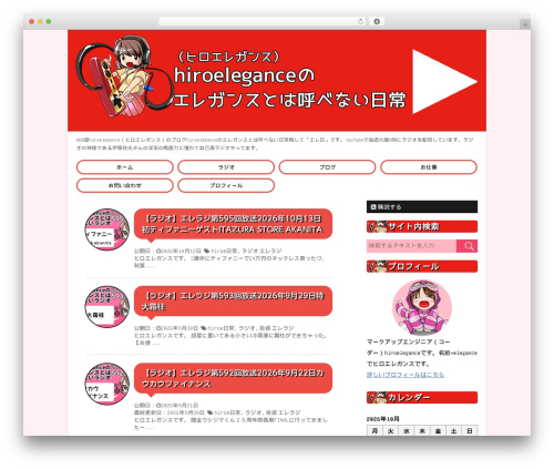 stinger5 WordPress theme - hiroelegance.jp