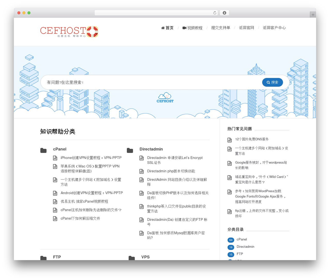 Theme WordPress CEFHOST KnowHow - help.cefhost.cn Theme WordPress CEFHOST KnowHow - help.cefhost.cn
