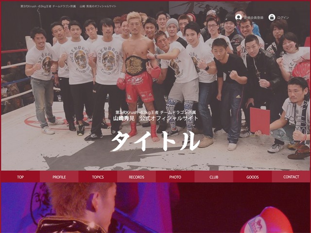 Theme WordPress 山崎秀晃オフィシャルサイト by ROCKSTREAM