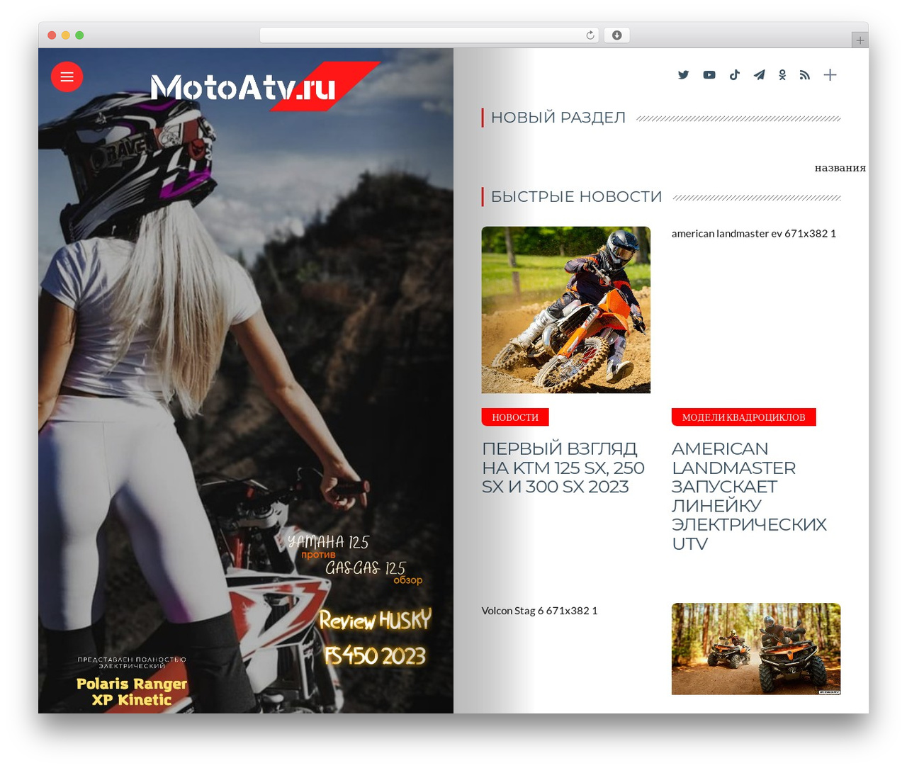 Theme WordPress Anymag - motoatv.ru