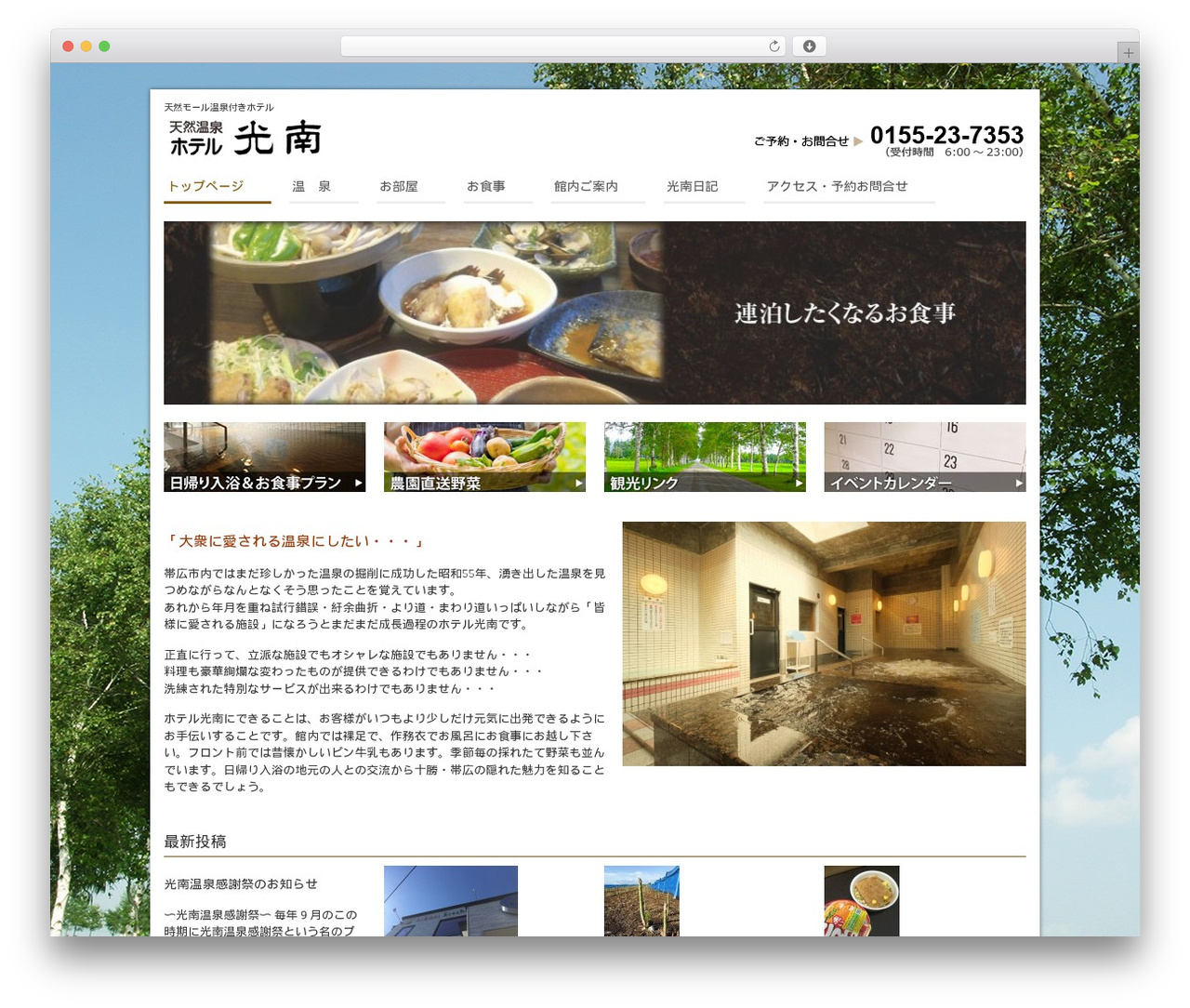 ホテル光南 theme WordPress - h-kounan.com ホテル光南 theme WordPress - h-kounan.com