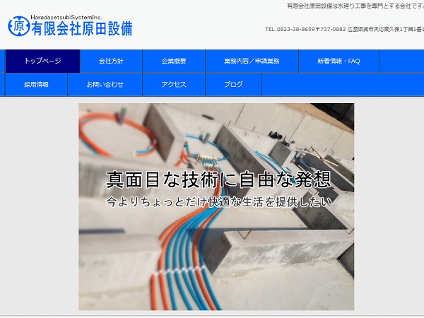 原田設備 WordPress theme 原田設備 WordPress theme
