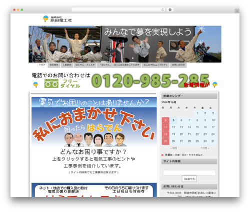 Wp weatherhacks WordPress plugin - hara-den.jp