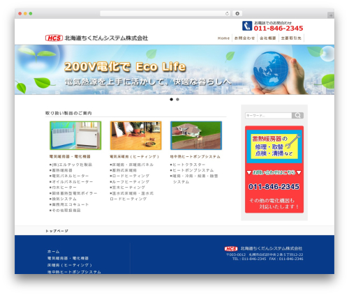 wp-dcafe WordPress website theme - h-cs.co.jp
