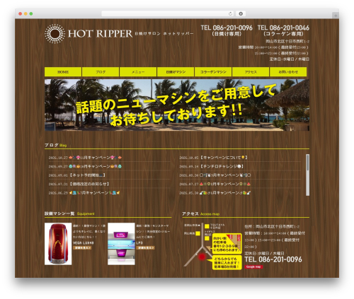 WP theme ホットリッパー - hotripper.jp