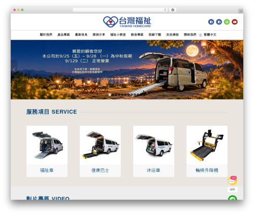 Twist WordPress plugin - taiwanhomecare.com