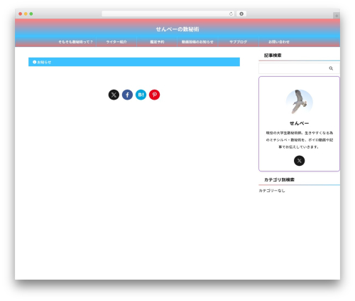St kaiwa WordPress plugin - senbei-voinume.com