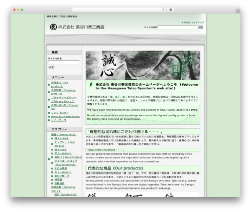 会社案内向きデザインC1 2列左メニュー theme WordPress - hasetai.jp