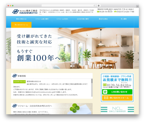 Hashimoto theme WordPress - hashimotokoumuten.jp