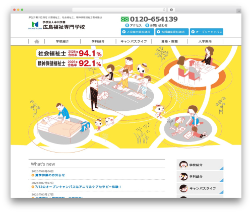 WordPress theme hfc_pc - hiroshimafukushi.ac.jp