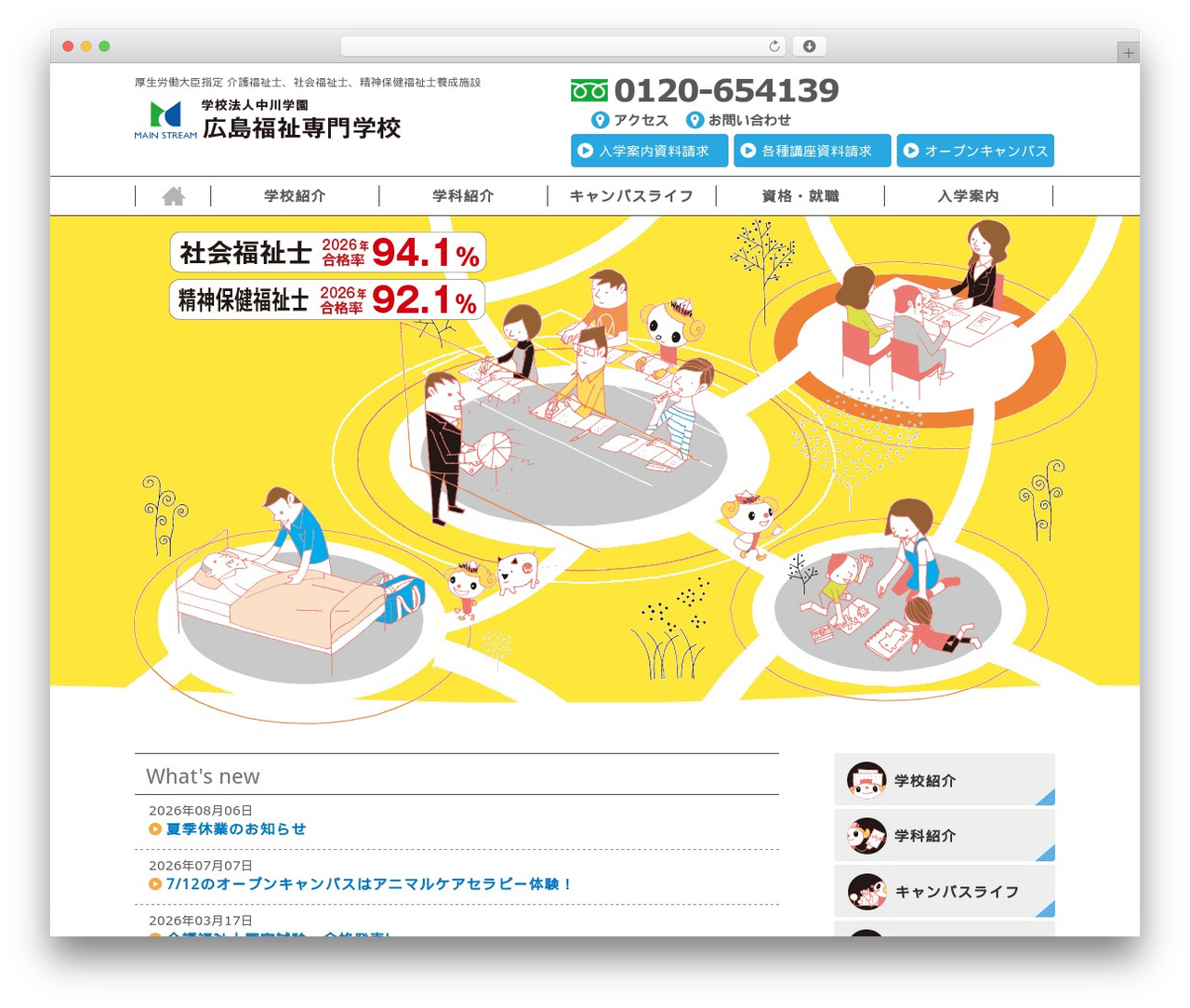 WordPress theme hfc_pc - hiroshimafukushi.ac.jp