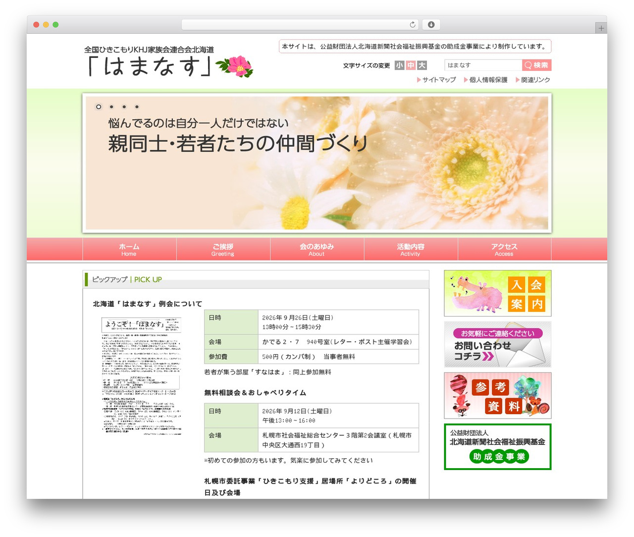 Aplan top WordPress theme - hokkaido-hamanasu.com