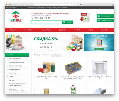 Best WordPress theme hozpack - hozpak777.ru
