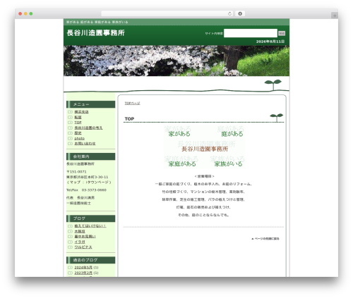 Counter (counter) free WordPress plugin - hasegawa-zouen.jp Counter (counter) free WordPress plugin - hasegawa-zouen.jp