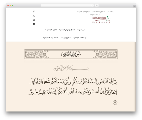 Theme WordPress Divi - humanrights.org.kw