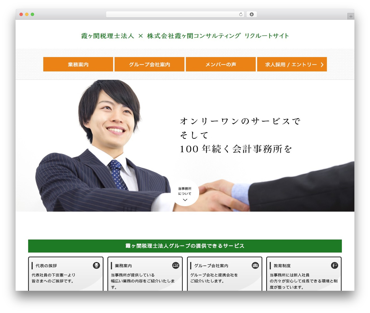 下田会計事務所 WordPress website theme - kasumigaseki-tax-recruit.com