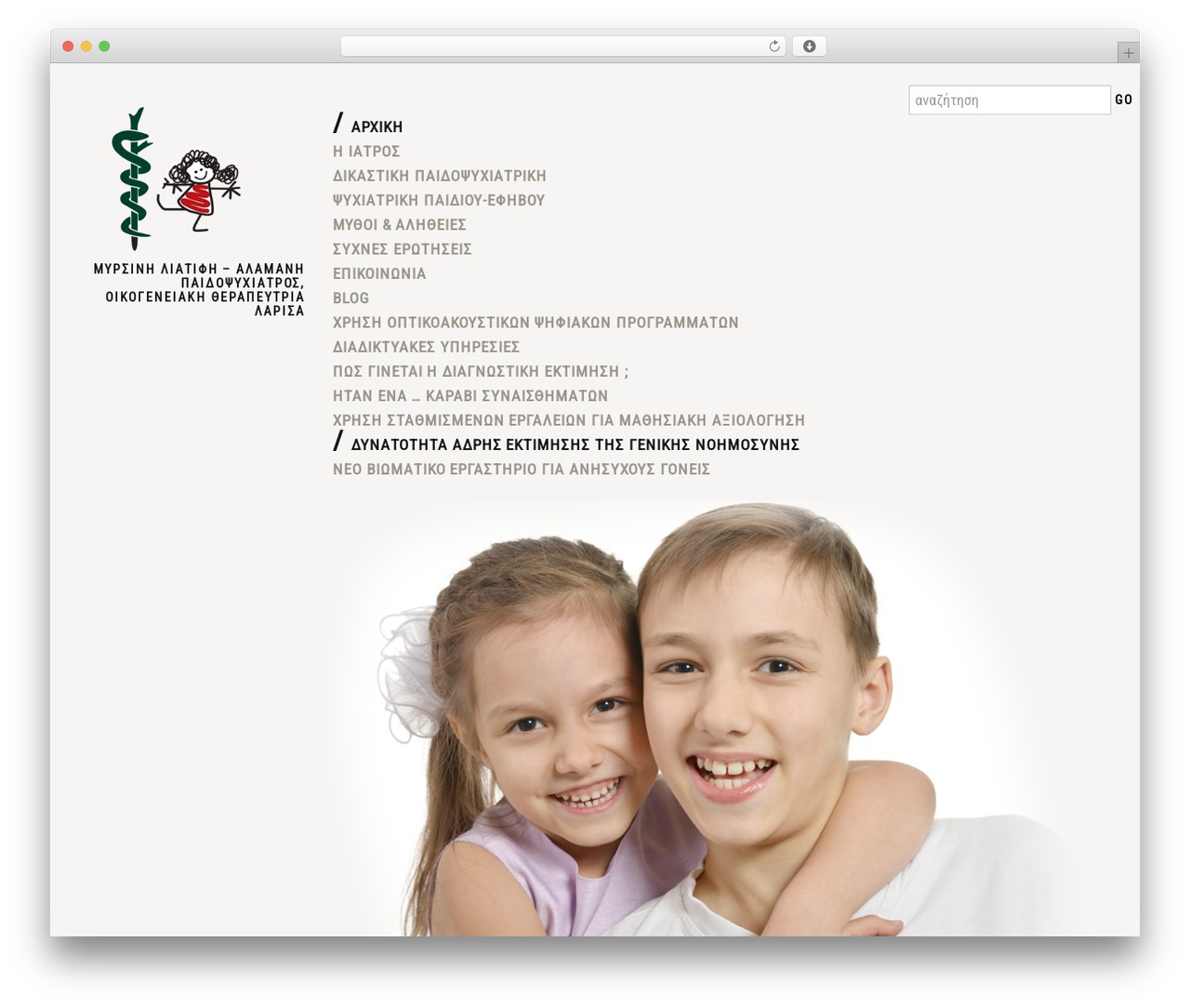 cherry WordPress theme - paidopsyxiatros-larisa.gr