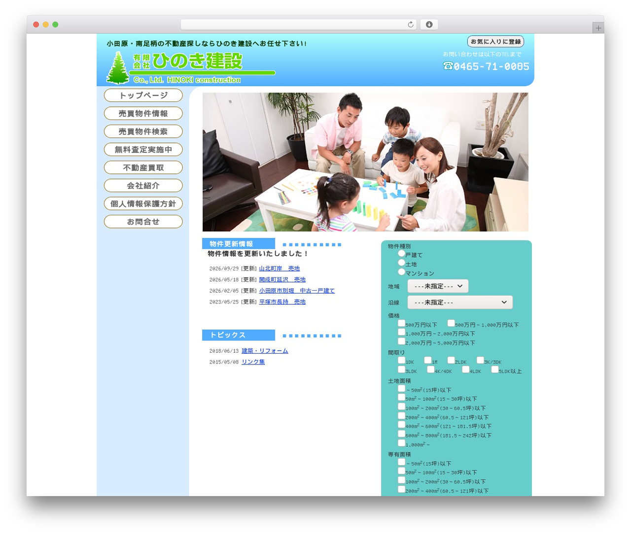 Theme WordPress eHome デザインテンプレート デザインパターン2 - hinokikensetsu.com