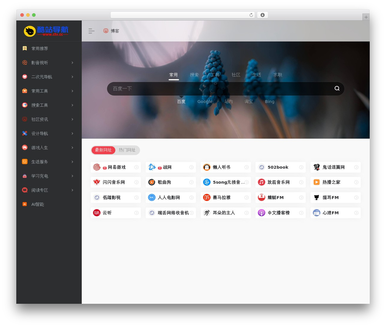 WebStacks PRO WordPress theme - ctv.cc