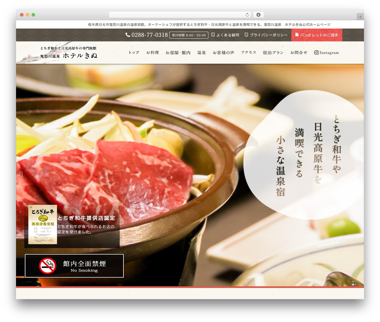 WordPress theme handsvalue-kinu - hotelkinu.com