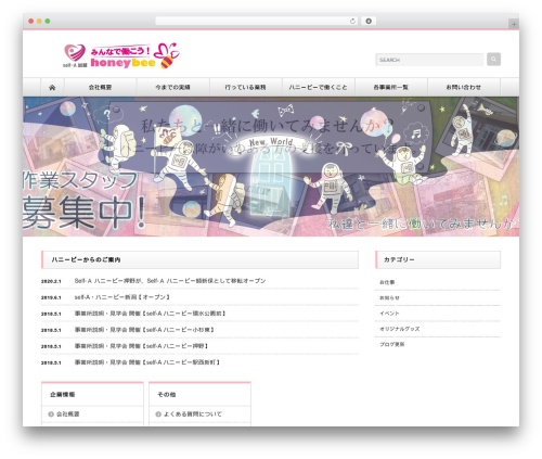 WordPress theme NEXTAGE - honey-bee-jpn.com