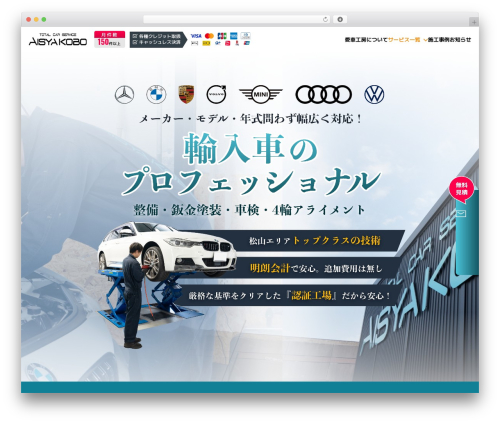 ロータス WordPress theme - aisya-koubou.com