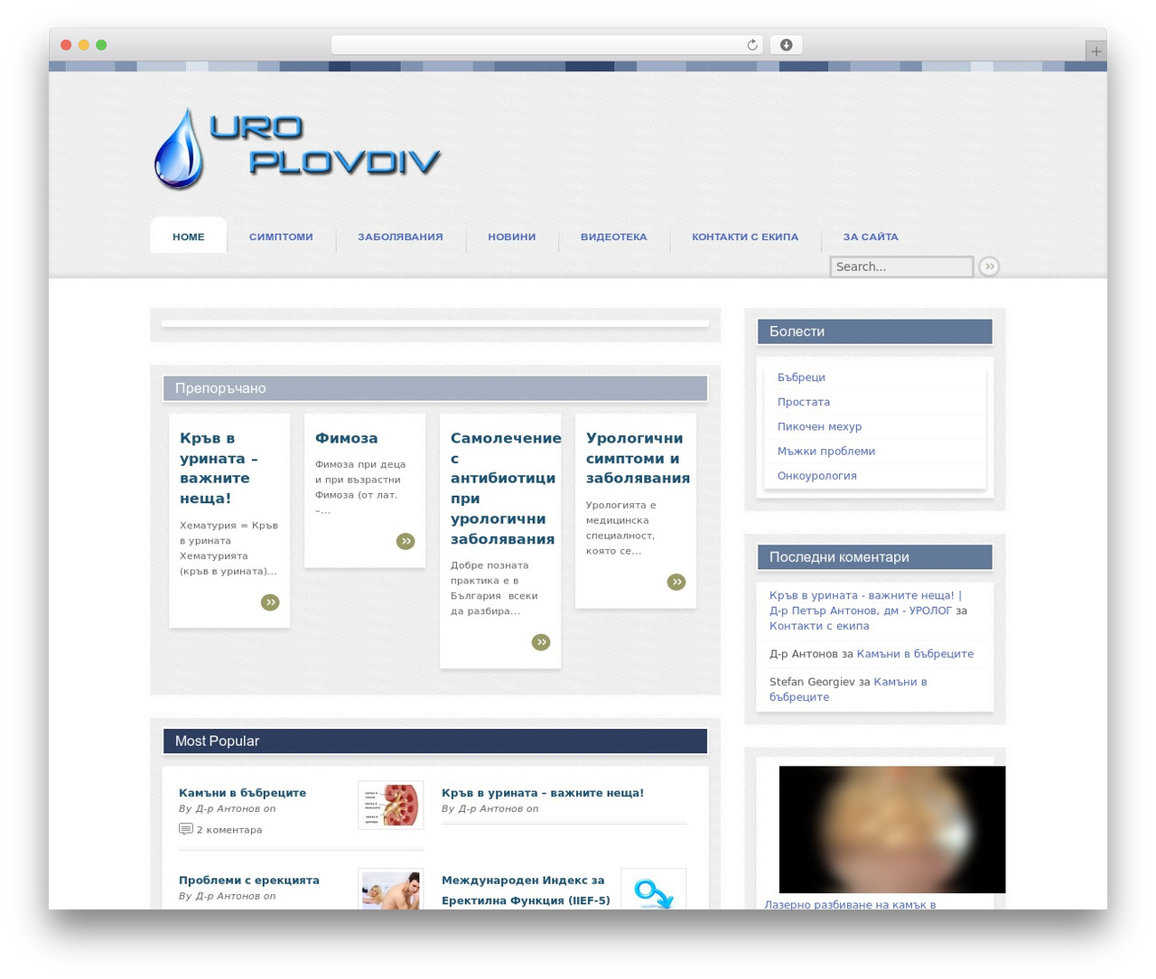 WordPress website theme Continuum - uro-plovdiv.com WordPress website theme Continuum - uro-plovdiv.com