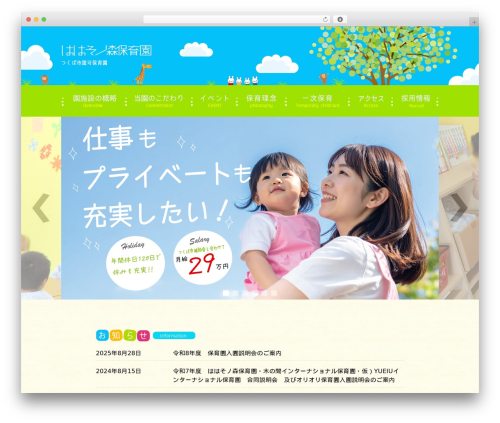 保育園 WordPress website theme - hahasonohoikuen.com