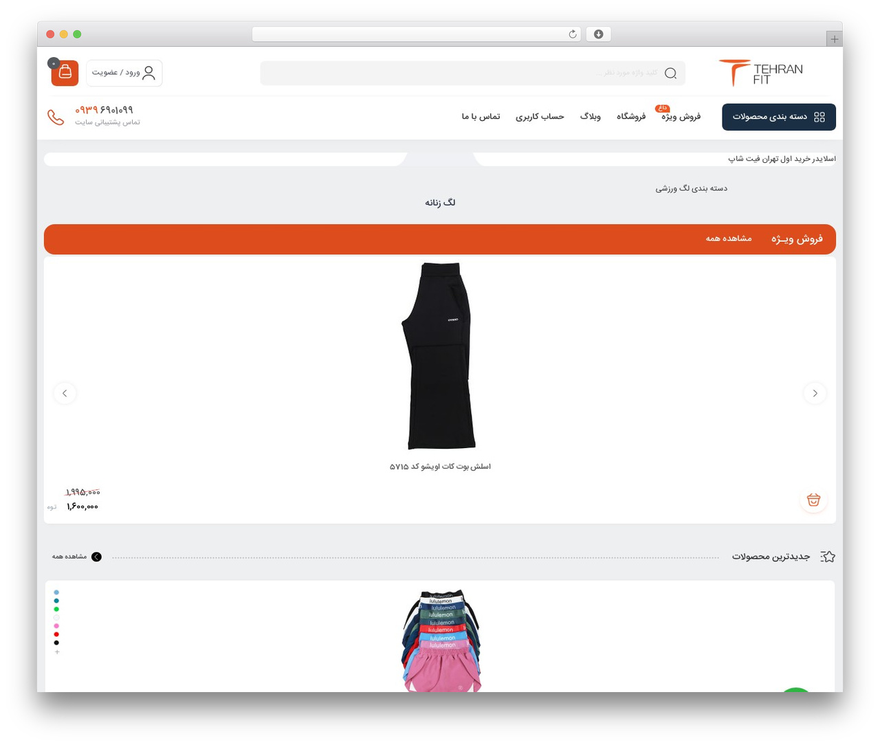 mweb-digiland-pro WordPress theme - tehranfitshop.com